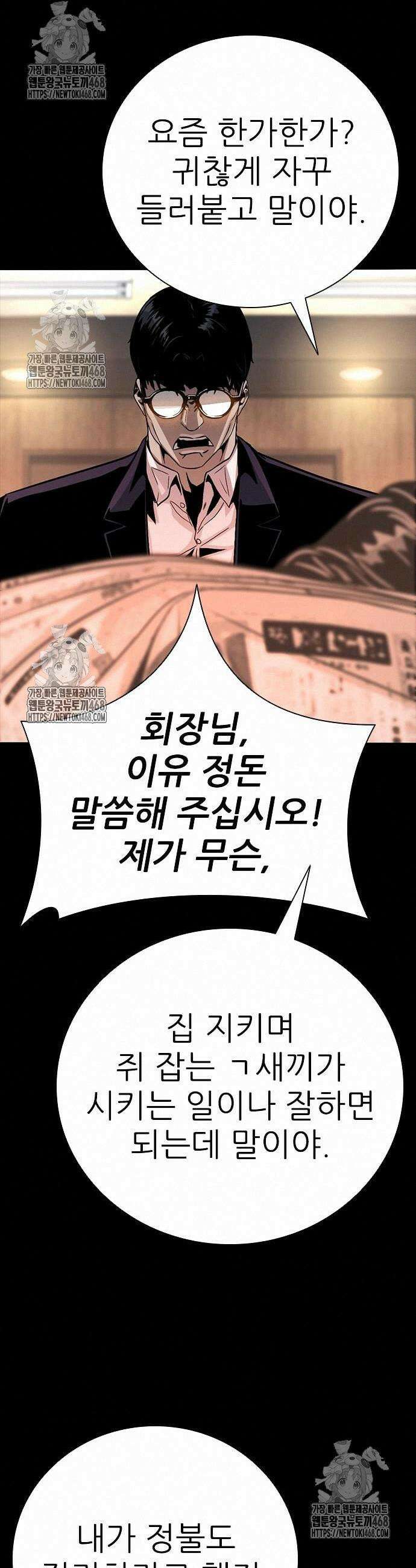 최악의 세대 32화 56