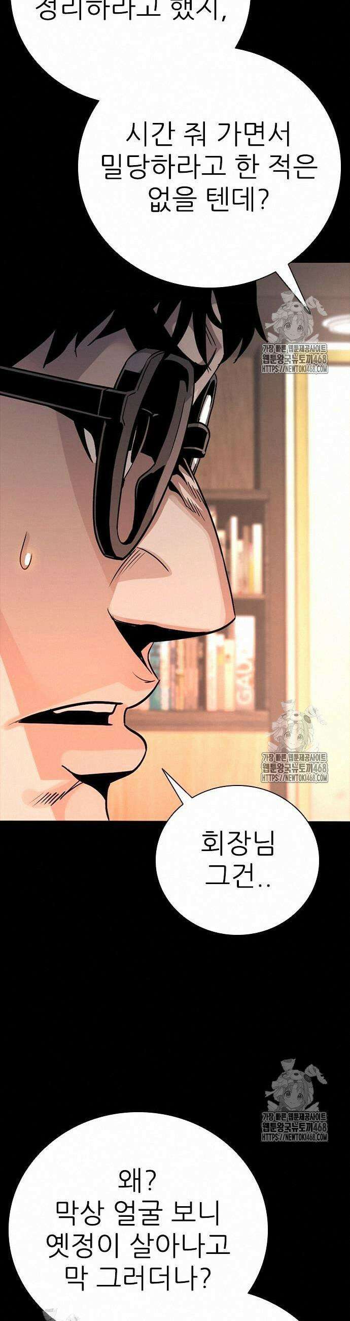 최악의 세대 32화 57