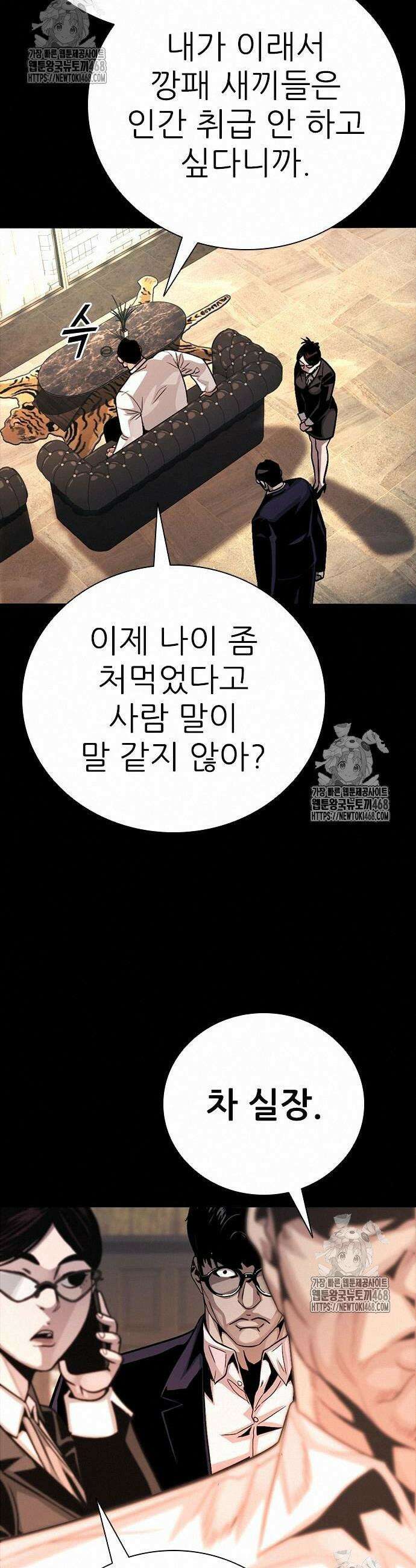 최악의 세대 32화 58