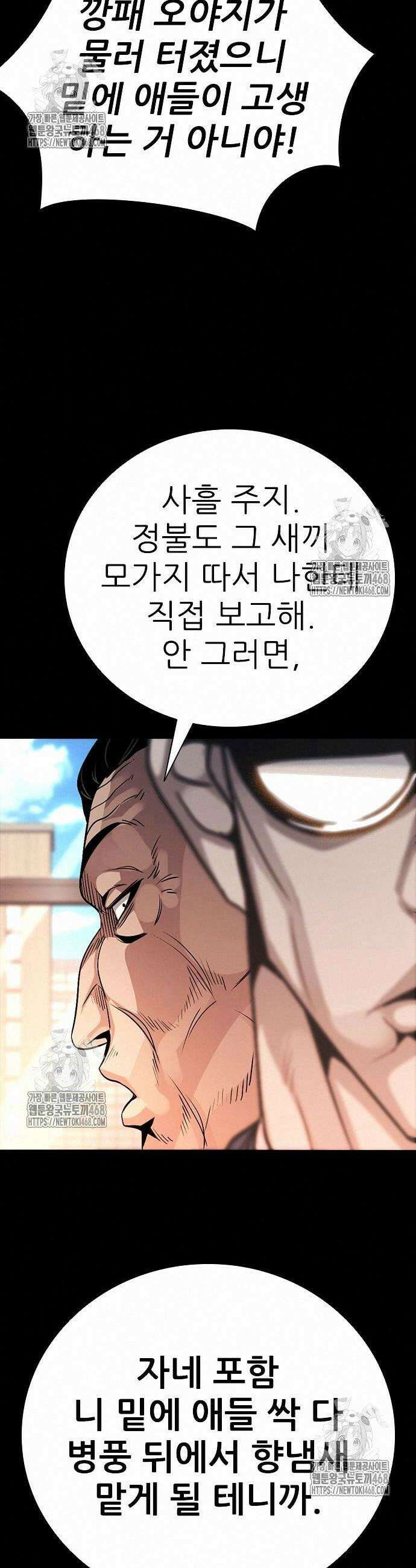 최악의 세대 32화 62