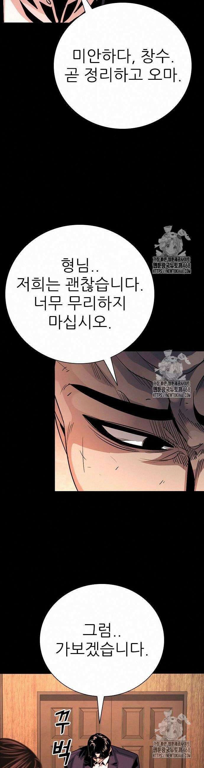 최악의 세대 32화 64
