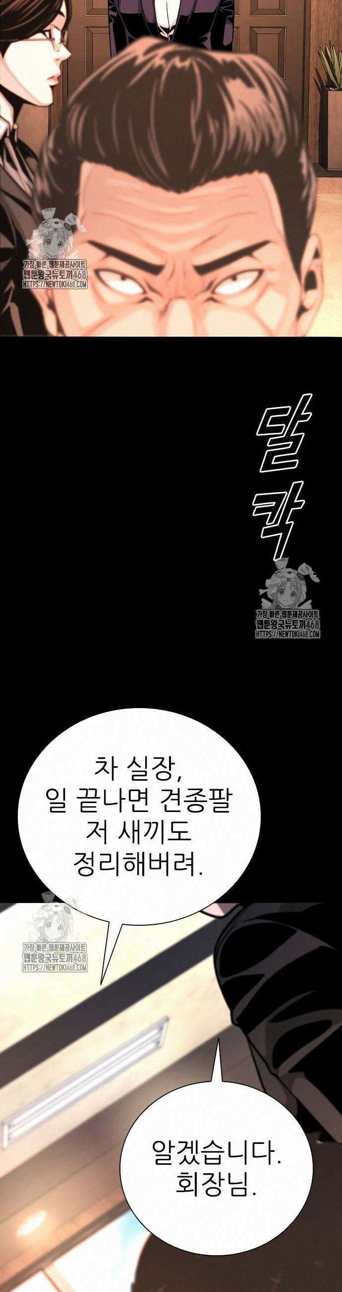최악의 세대 32화 65