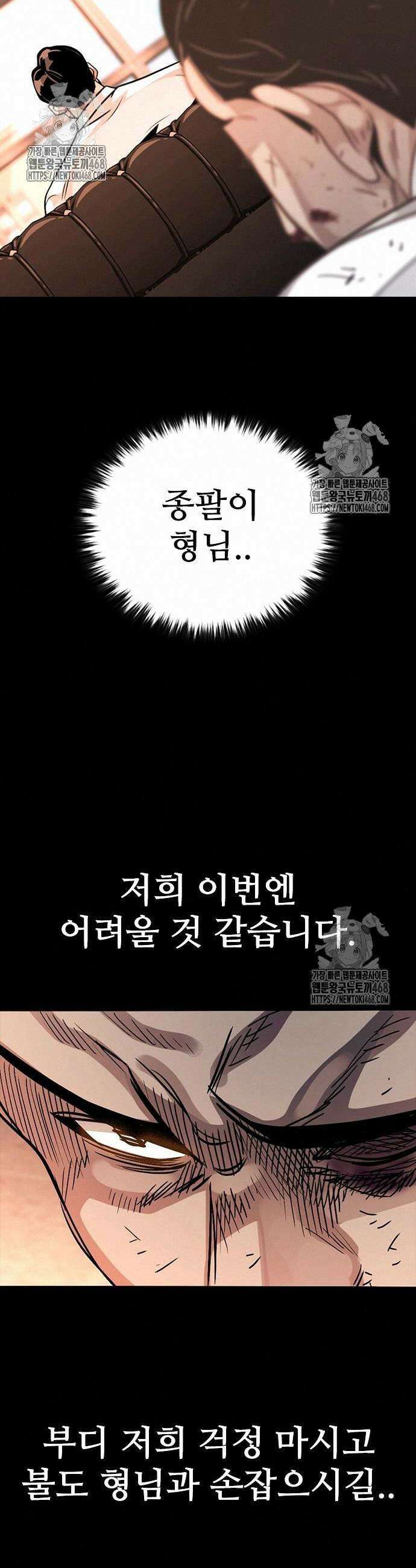 최악의 세대 32화 66