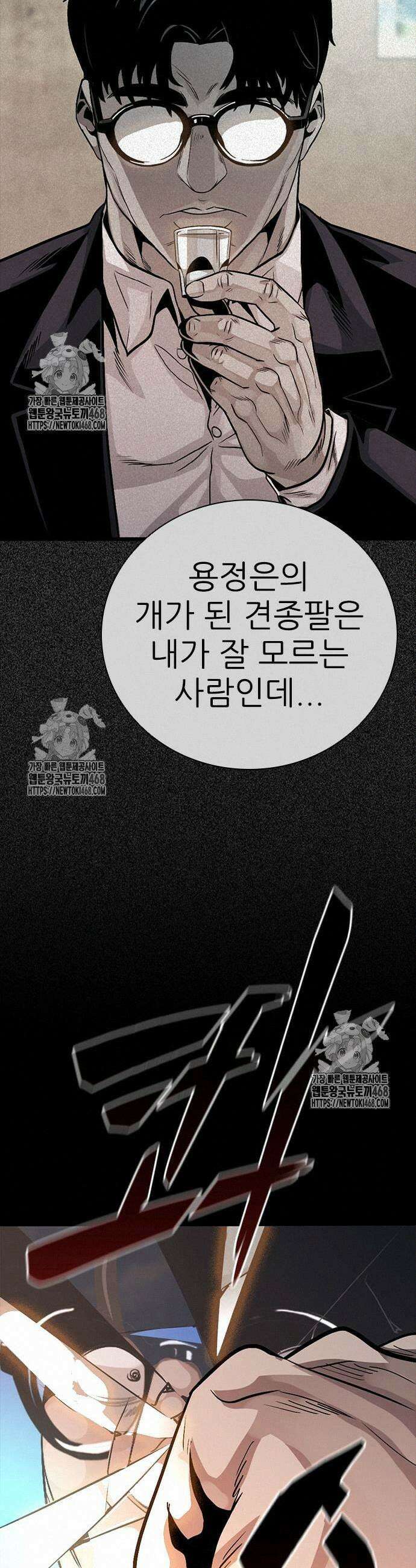최악의 세대 32화 69