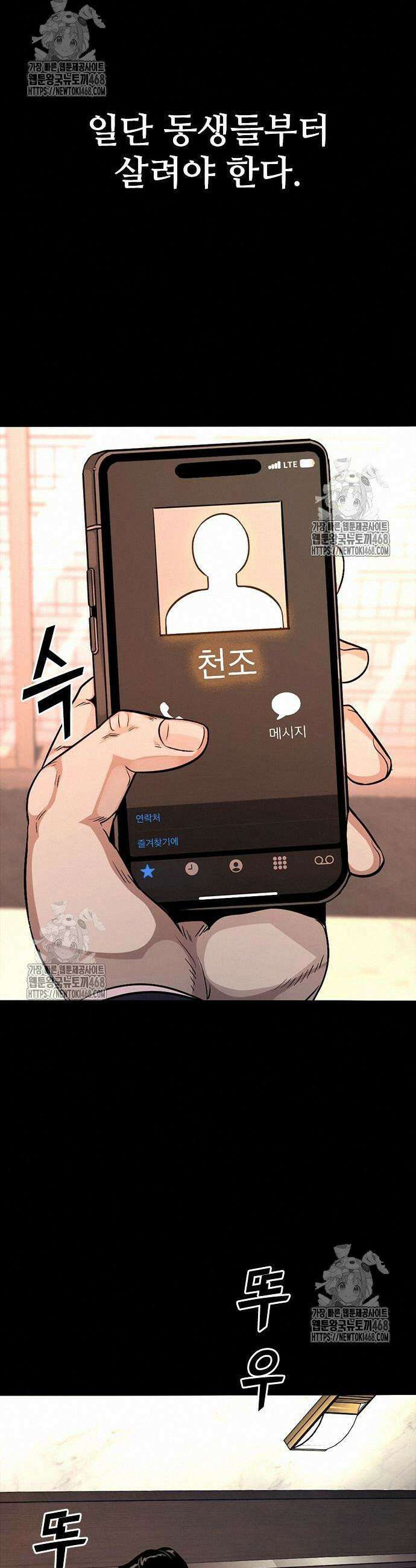 최악의 세대 32화 71
