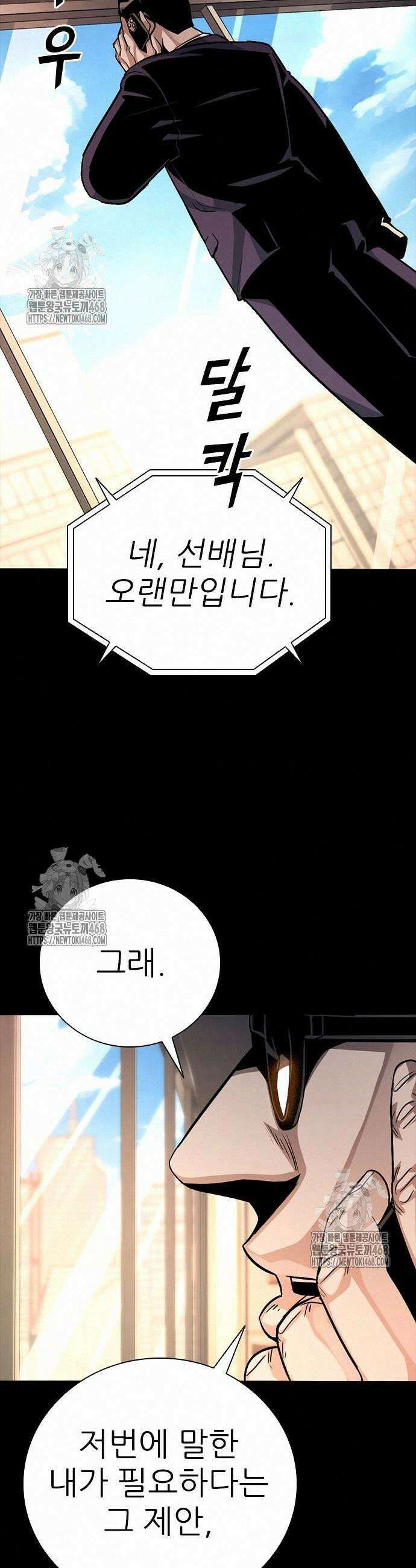 최악의 세대 32화 72