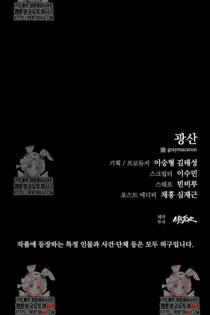 최악의 세대 32화 74