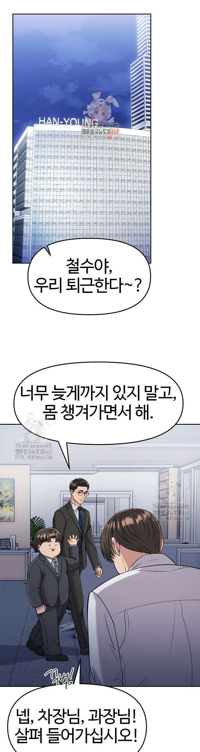 신입사원 김철수 102화 1