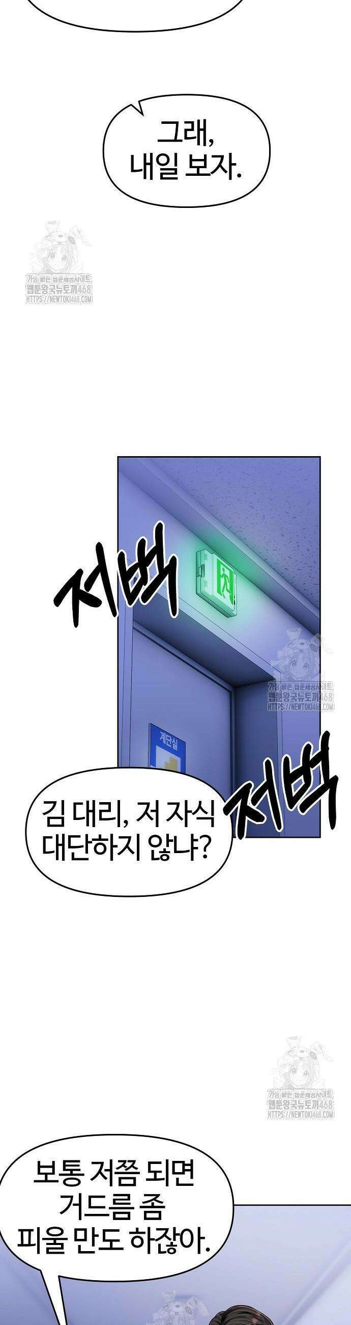 신입사원 김철수 102화 2