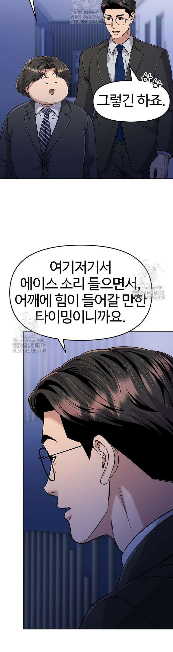 신입사원 김철수 102화 3