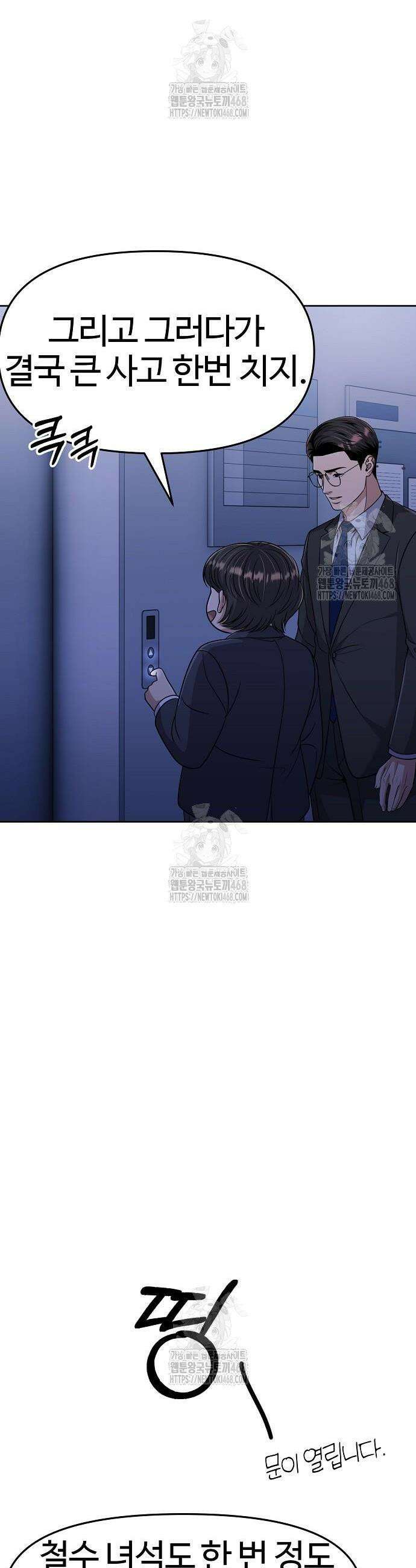 신입사원 김철수 102화 4