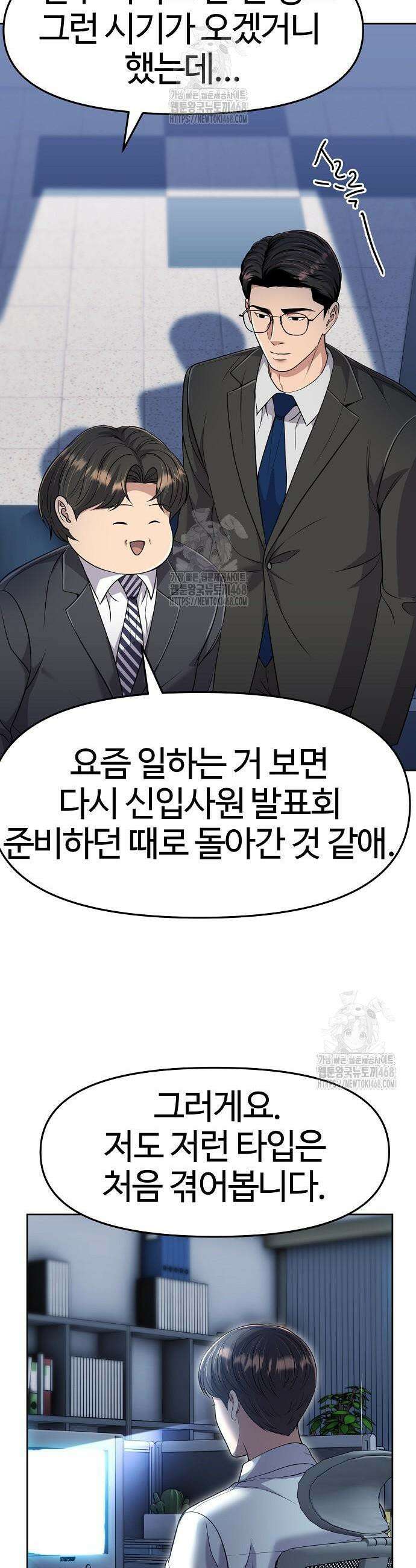 신입사원 김철수 102화 5