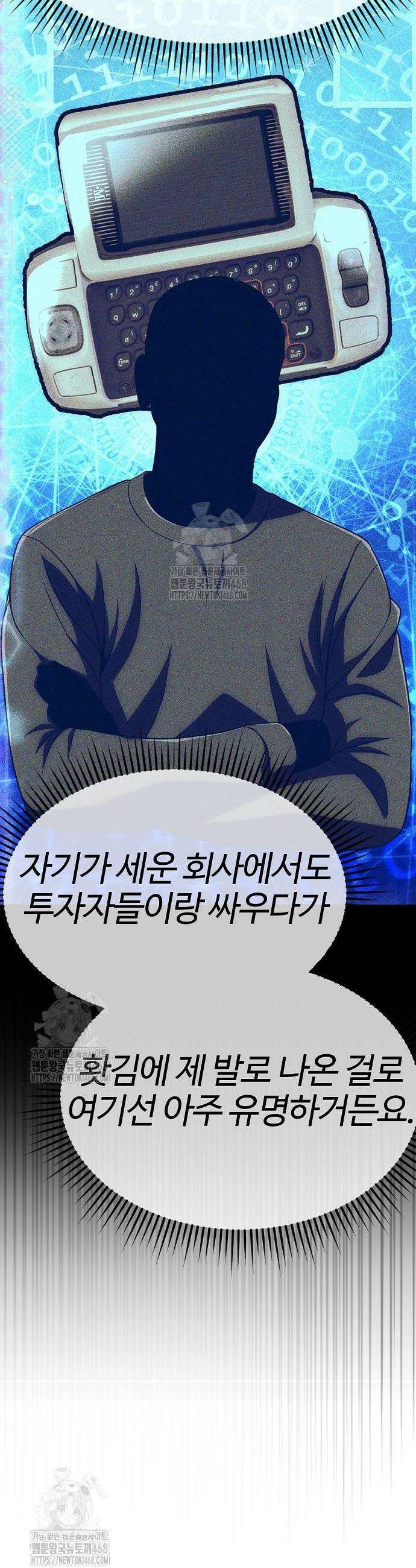신입사원 김철수 102화 8