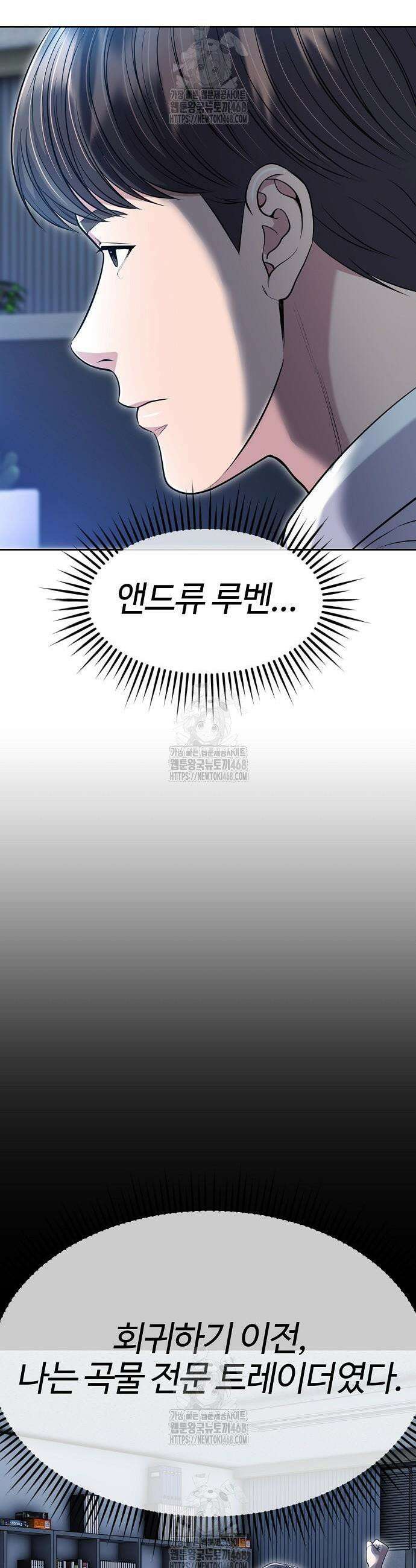 신입사원 김철수 102화 9