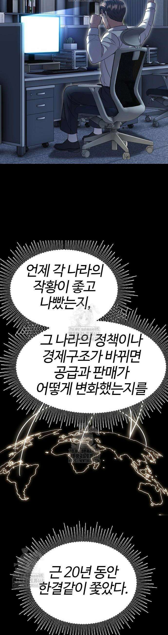 신입사원 김철수 102화 10