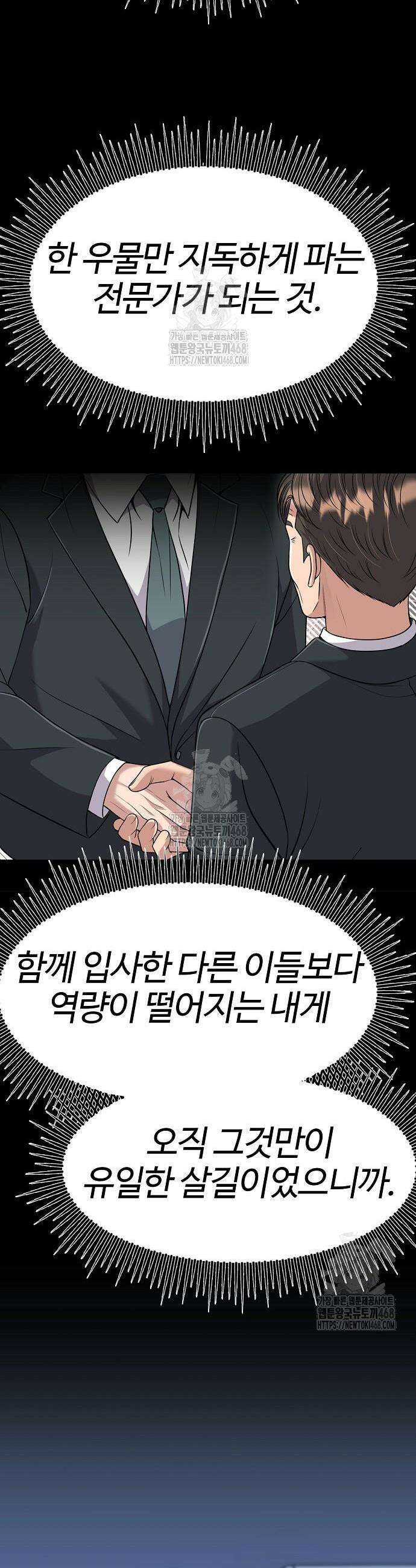 신입사원 김철수 102화 11