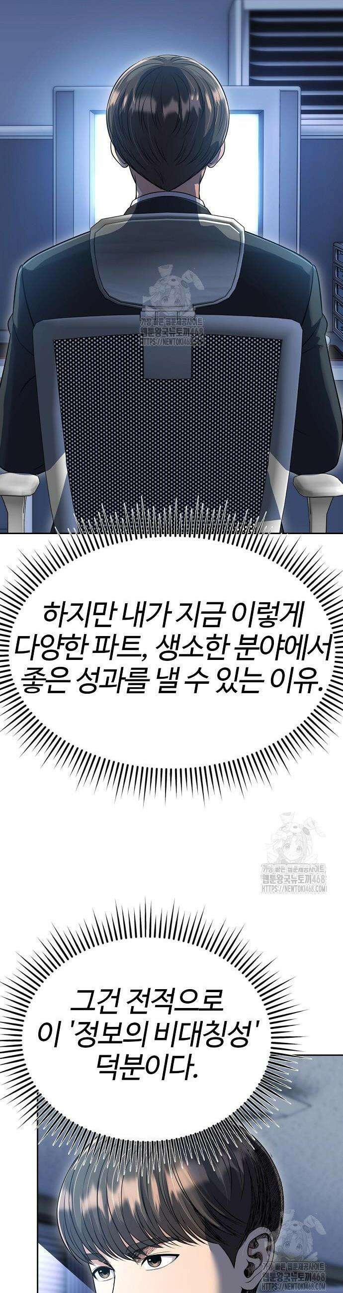 신입사원 김철수 102화 12