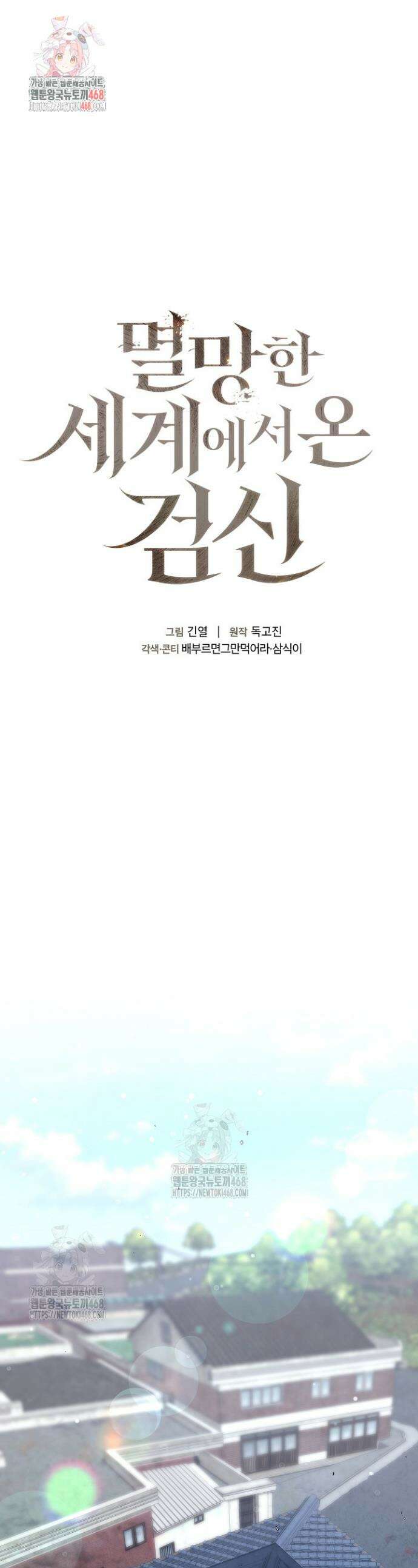 멸망한 세계에서 온 검신 9화 1