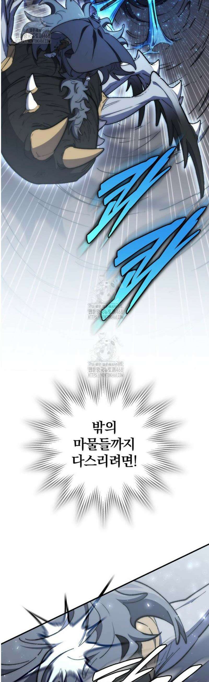 최강 던전을 위하여 33화 5