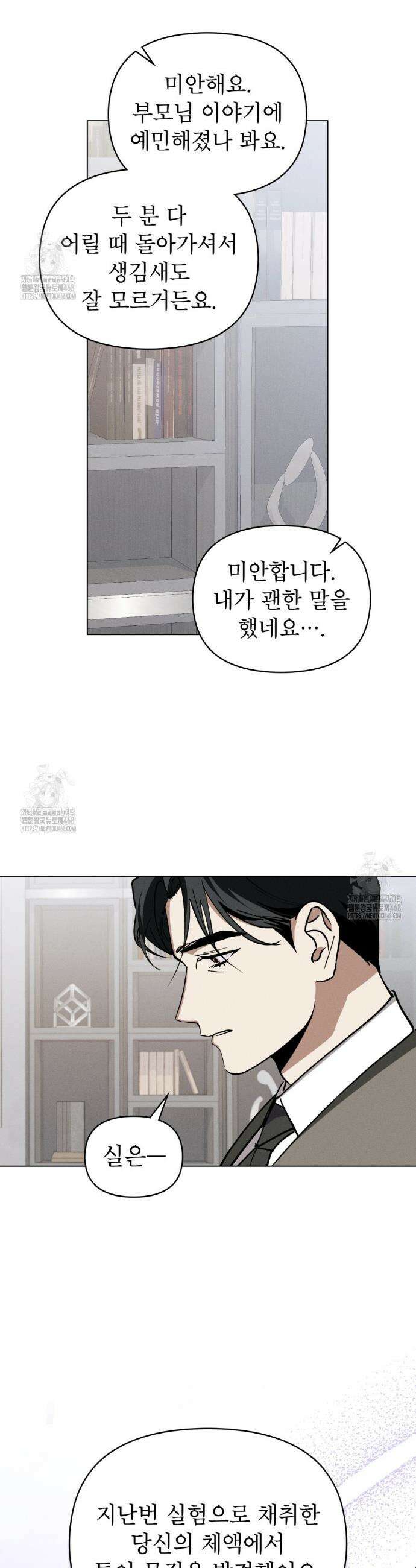 웨어울프 : 향기에 이끌린 늑대들 60화 5