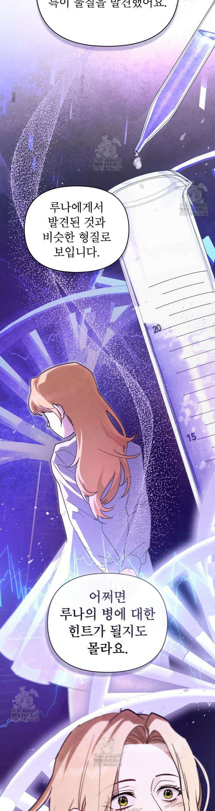 웨어울프 : 향기에 이끌린 늑대들 60화 6