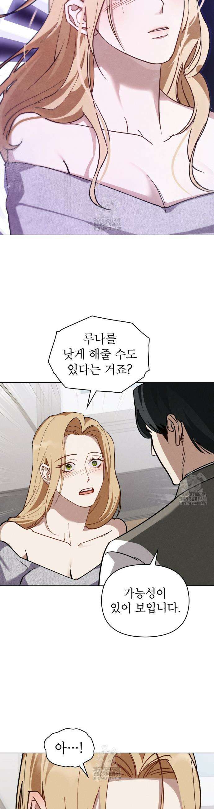 웨어울프 : 향기에 이끌린 늑대들 60화 7