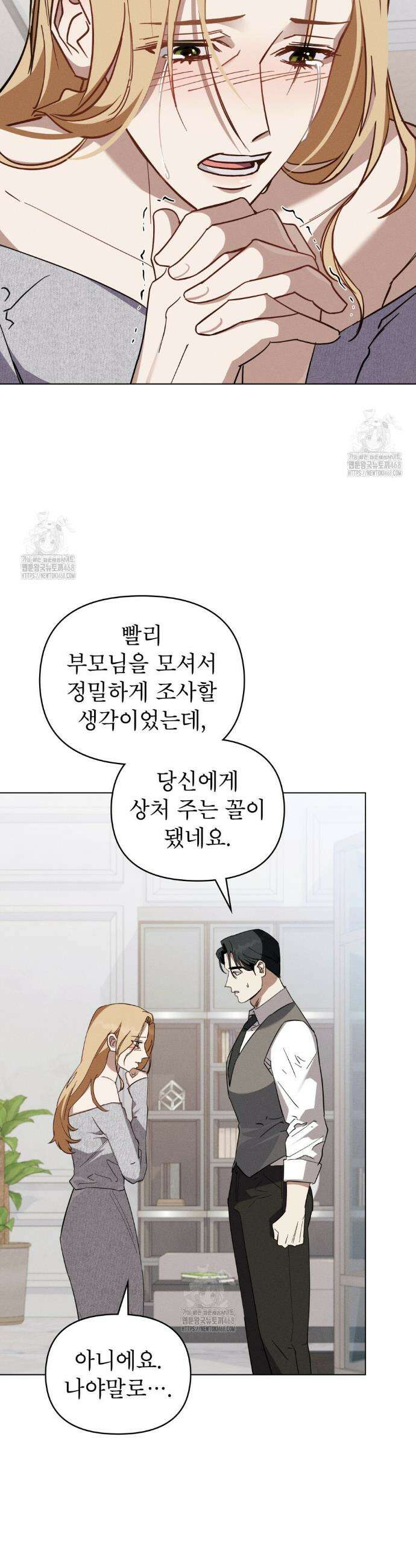 웨어울프 : 향기에 이끌린 늑대들 60화 8