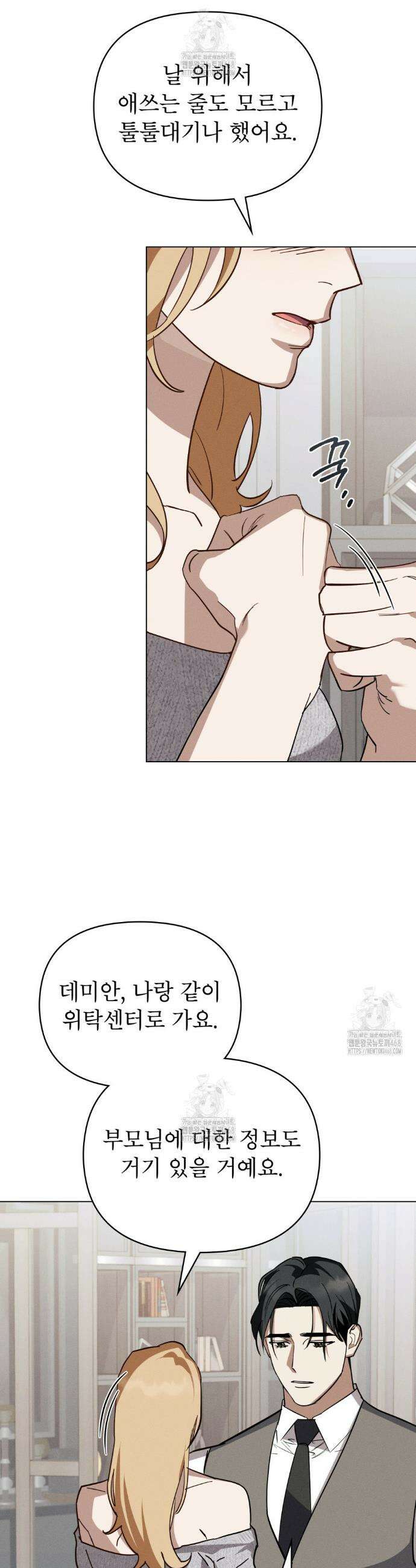 웨어울프 : 향기에 이끌린 늑대들 60화 9