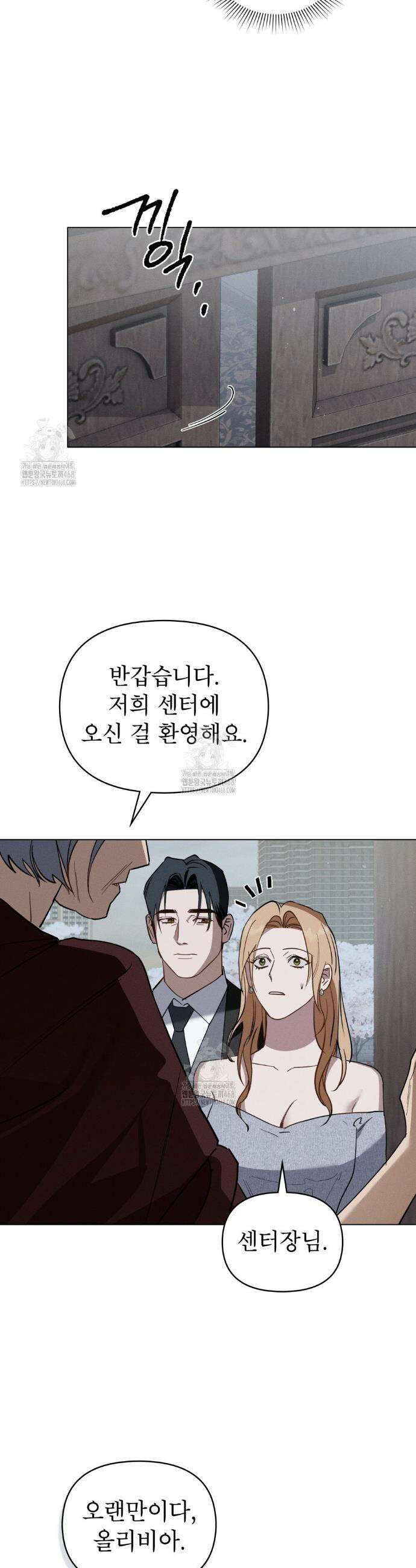 웨어울프 : 향기에 이끌린 늑대들 60화 13