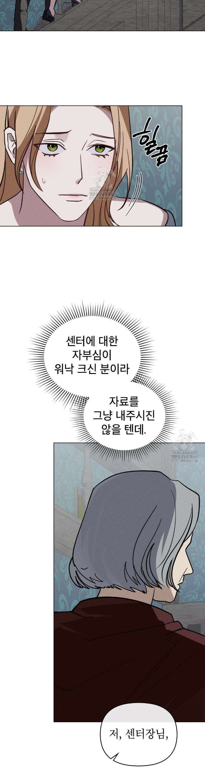 웨어울프 : 향기에 이끌린 늑대들 60화 16