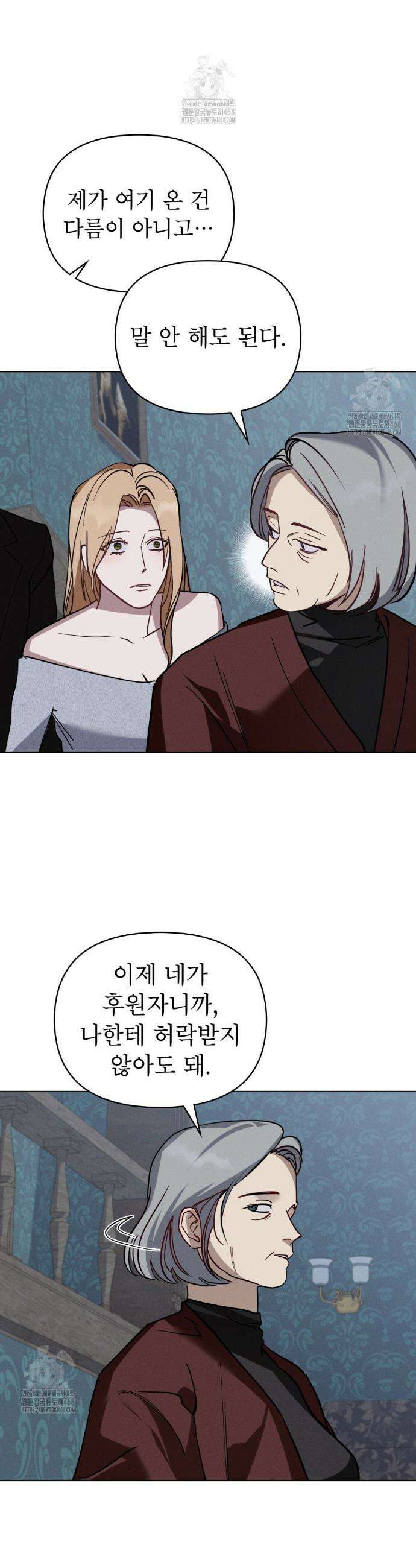 웨어울프 : 향기에 이끌린 늑대들 60화 17