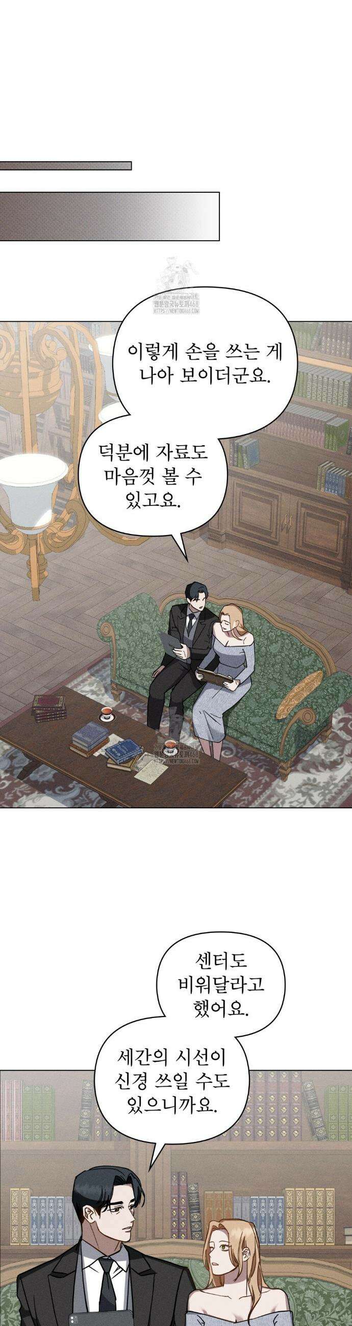 웨어울프 : 향기에 이끌린 늑대들 60화 20