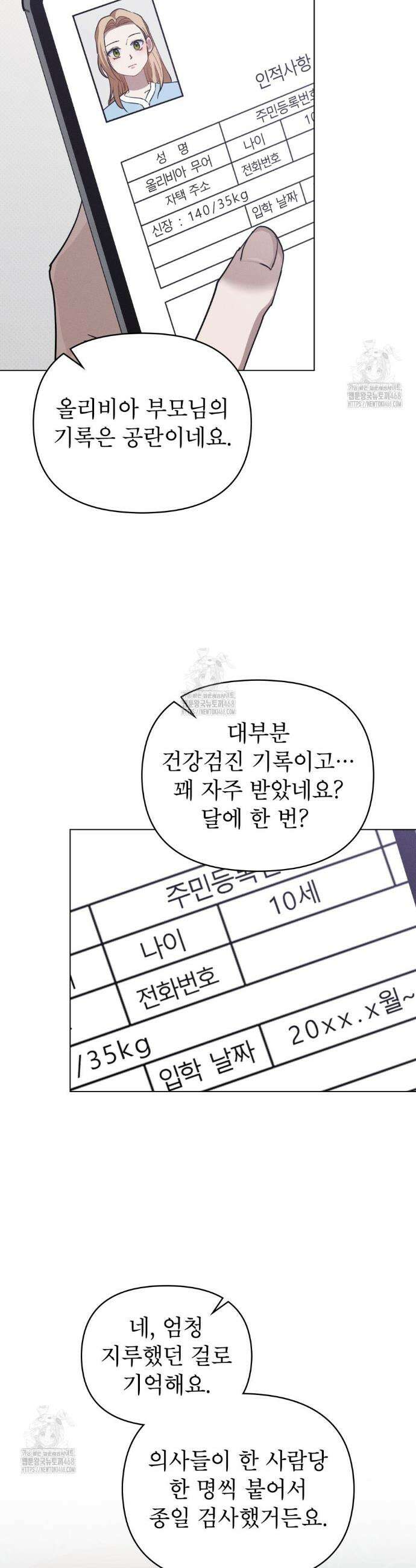 웨어울프 : 향기에 이끌린 늑대들 60화 23