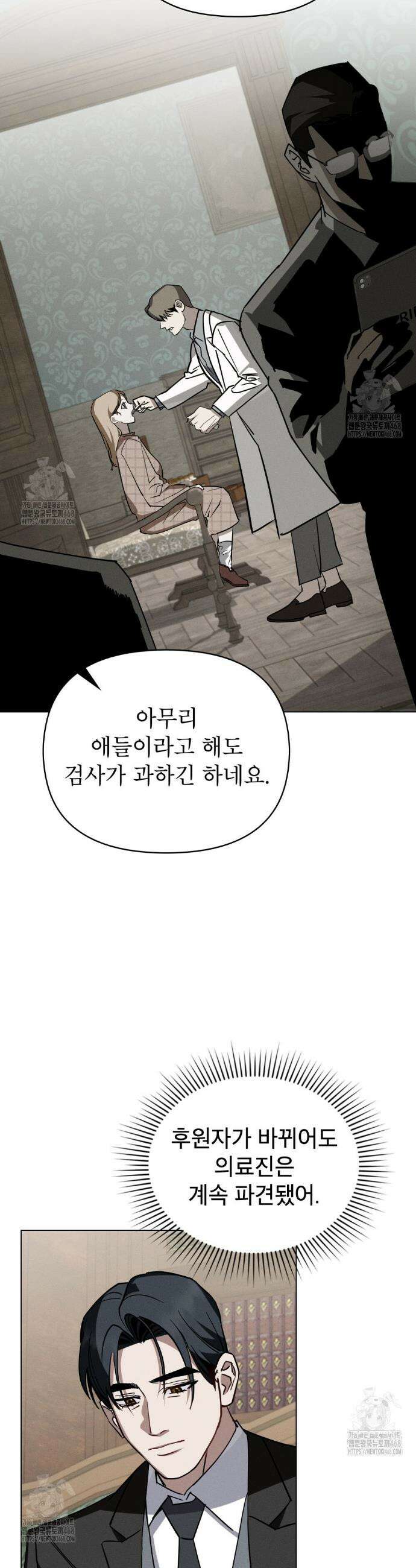 웨어울프 : 향기에 이끌린 늑대들 60화 24