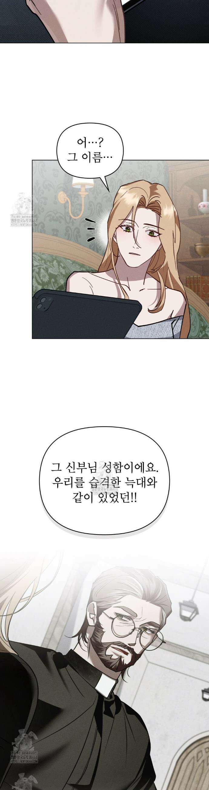 웨어울프 : 향기에 이끌린 늑대들 60화 26