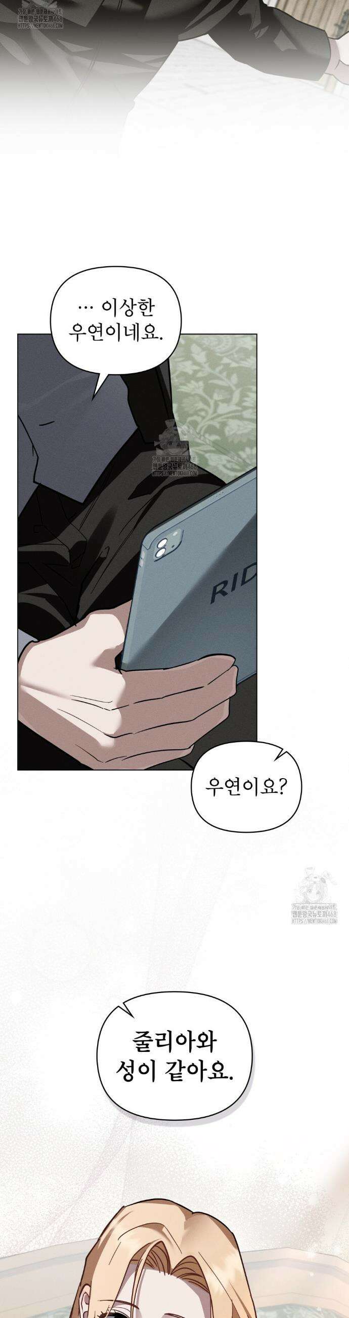 웨어울프 : 향기에 이끌린 늑대들 60화 27
