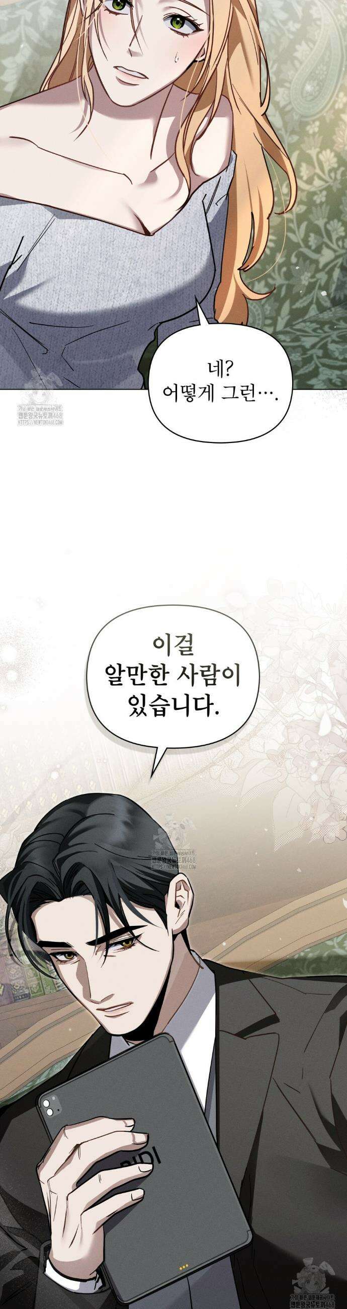 웨어울프 : 향기에 이끌린 늑대들 60화 28