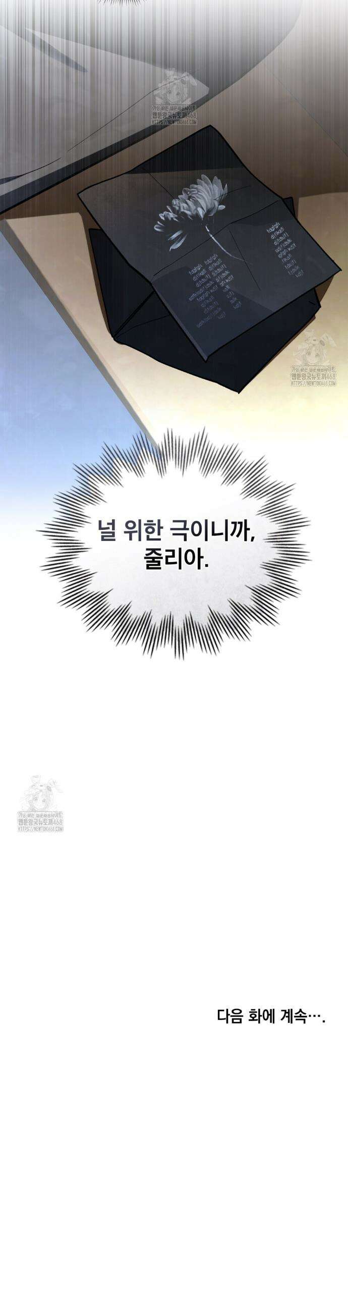 웨어울프 : 향기에 이끌린 늑대들 60화 33