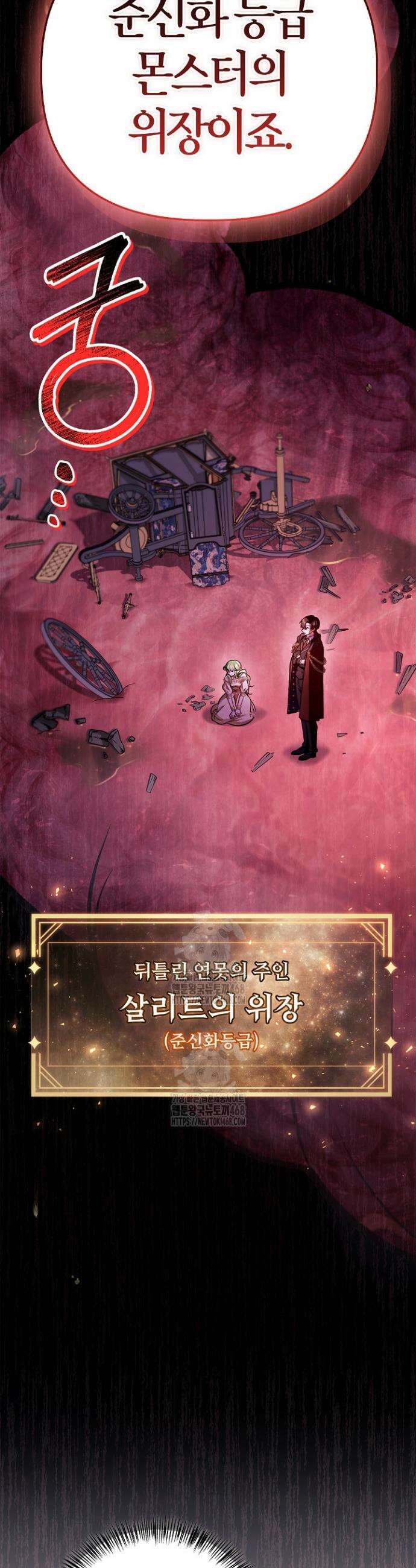 회귀자 사용설명서 139화 4