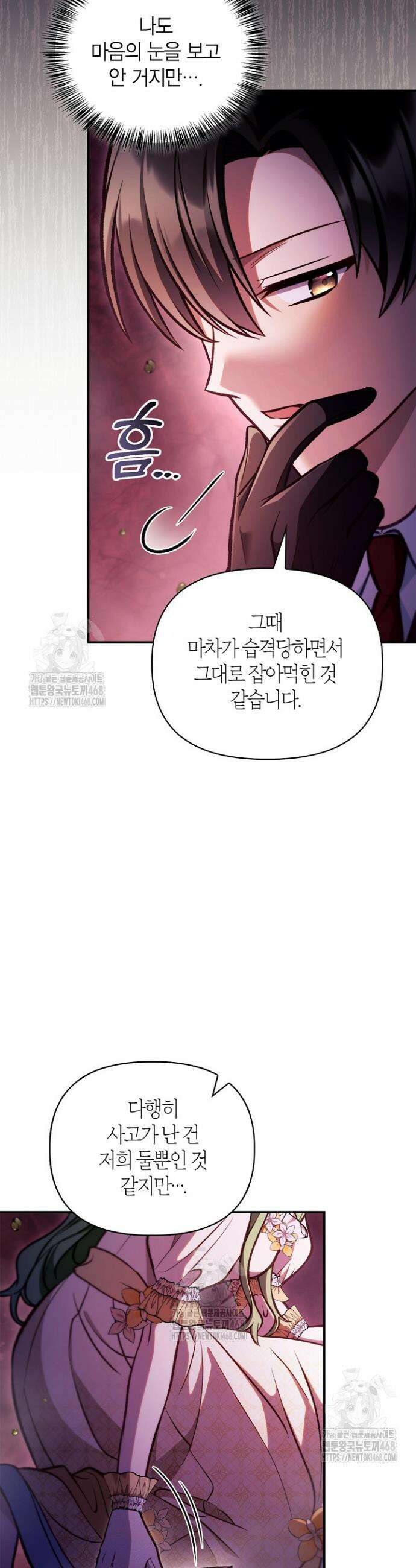 회귀자 사용설명서 139화 5