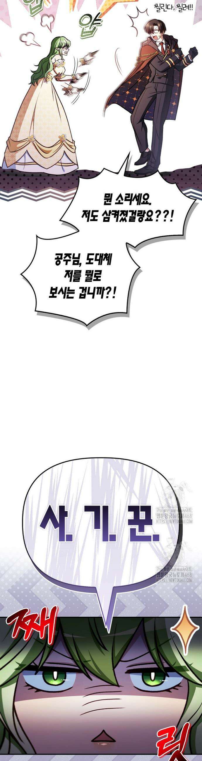 회귀자 사용설명서 139화 8