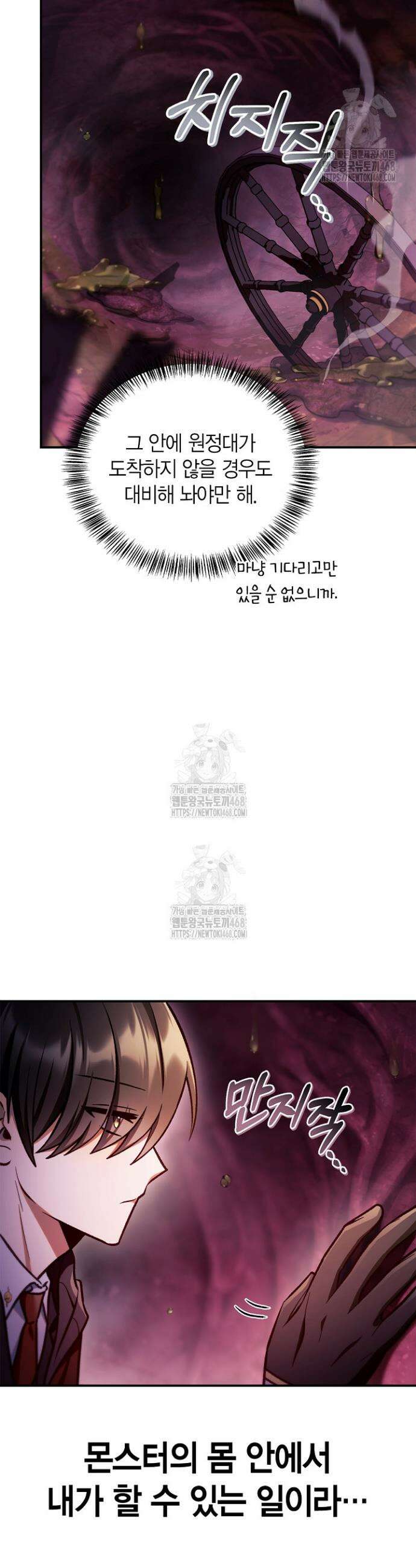 회귀자 사용설명서 139화 11