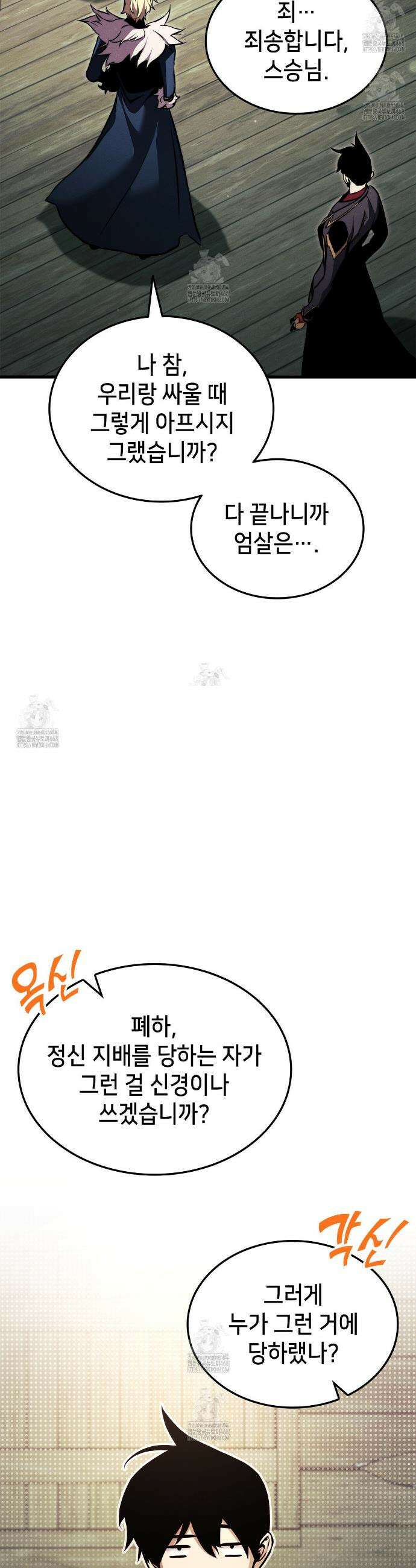 랭커의 귀환 194화 3