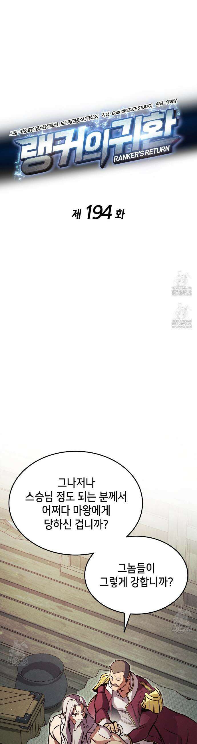 랭커의 귀환 194화 8