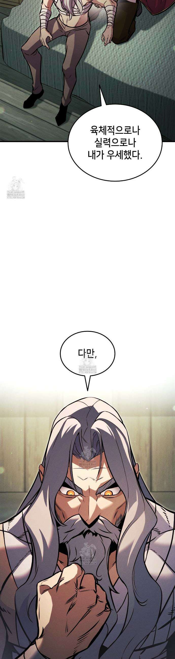 랭커의 귀환 194화 9
