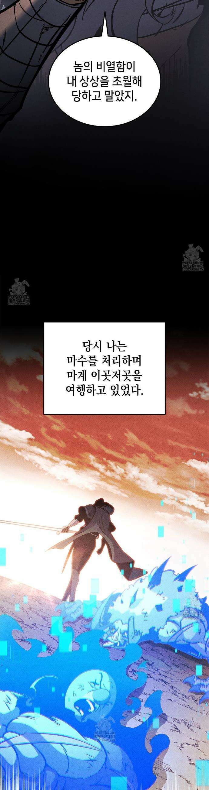 랭커의 귀환 194화 10