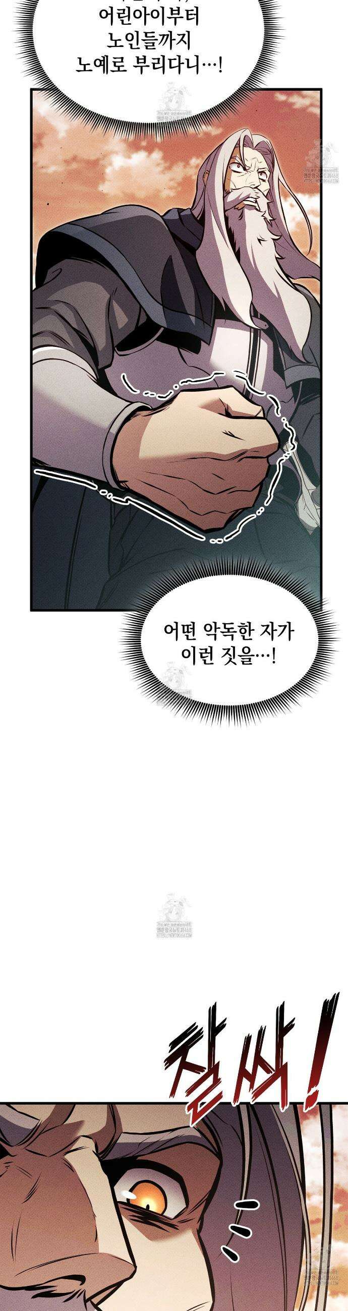 랭커의 귀환 194화 13