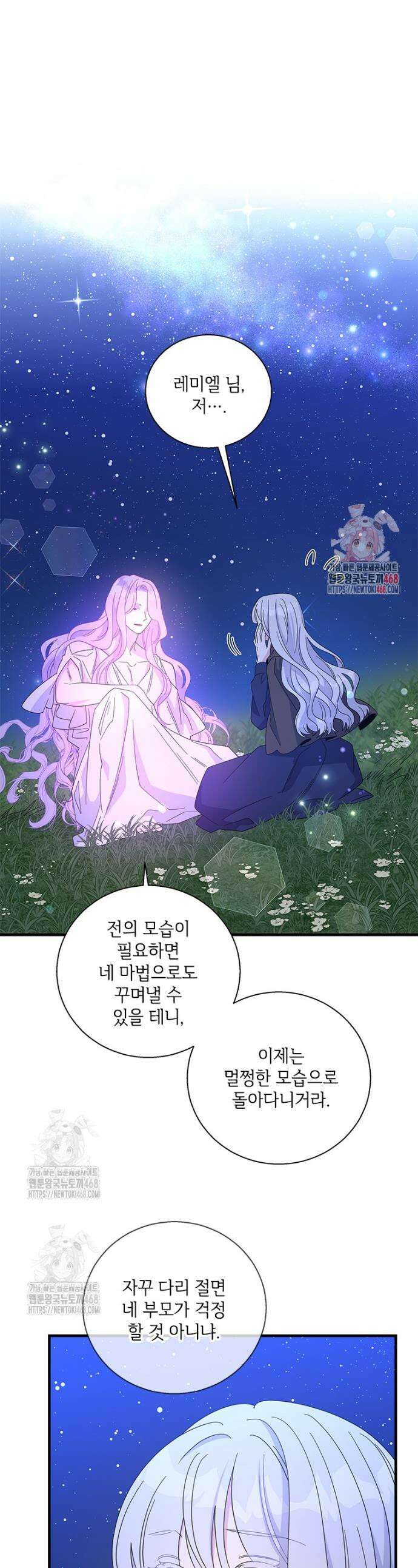 여보, 나 파업할게요 134화 1
