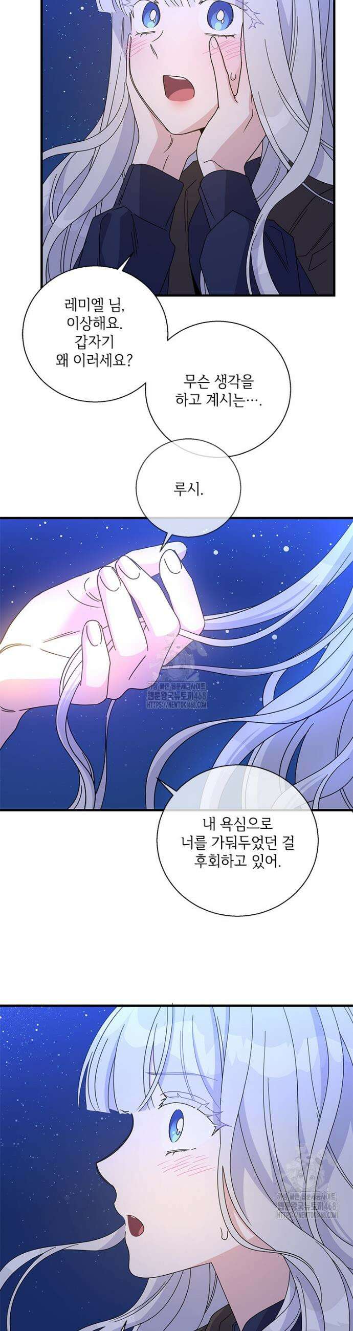 여보, 나 파업할게요 134화 2