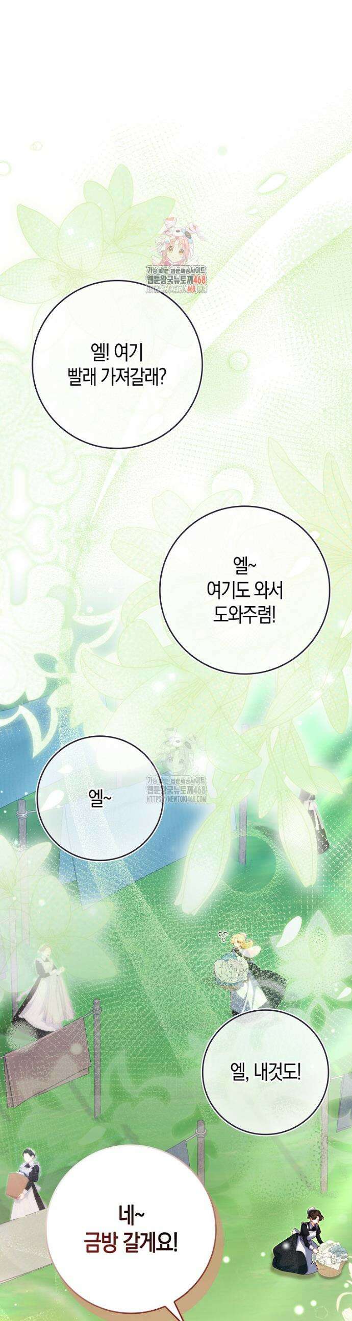수상한 남편을 주우면 25화 1